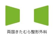 両国きたむら整形外科